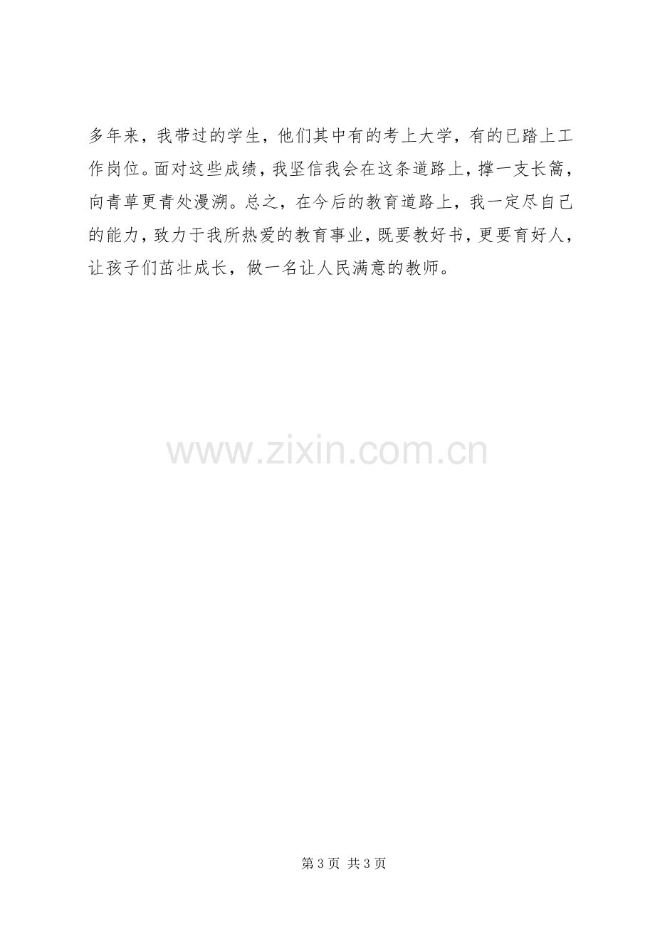 办人民满意的教育学习心得体会20XX年.2.docx_第3页