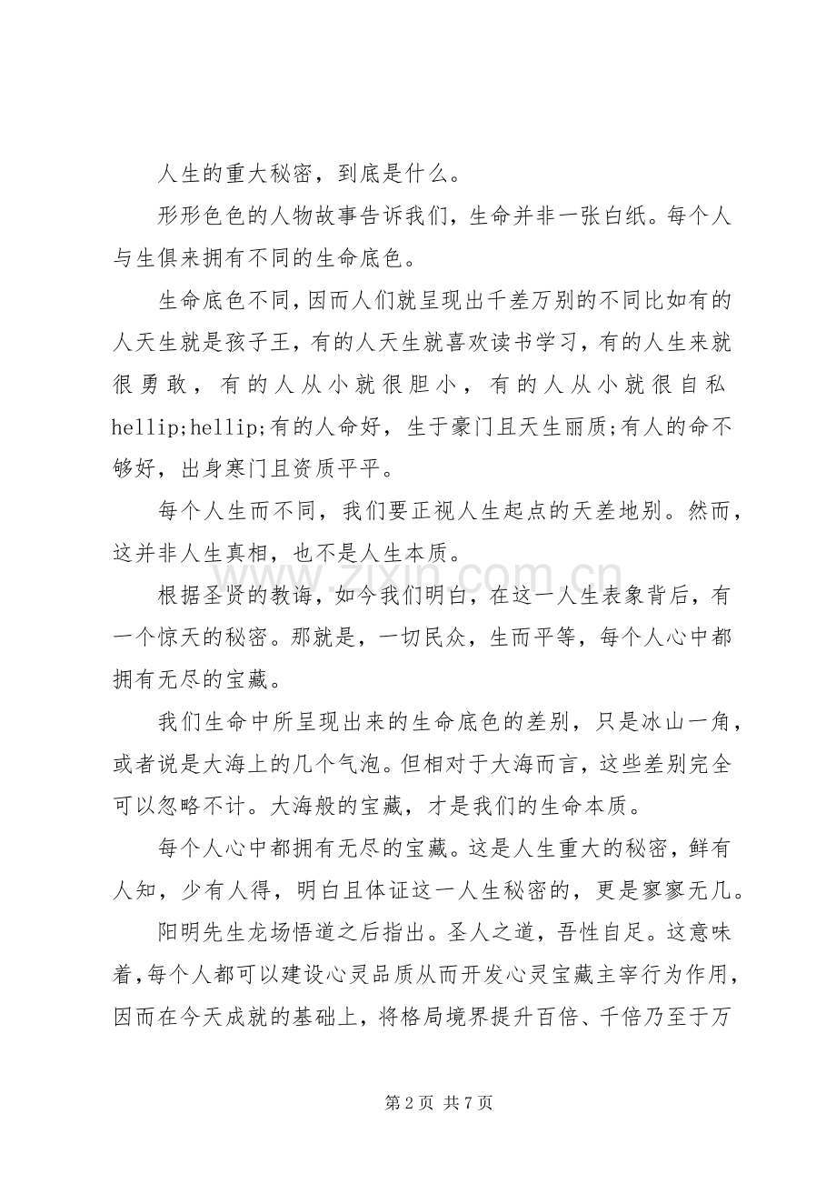 致良知四合院主题论坛学习心得范文5篇.docx_第2页