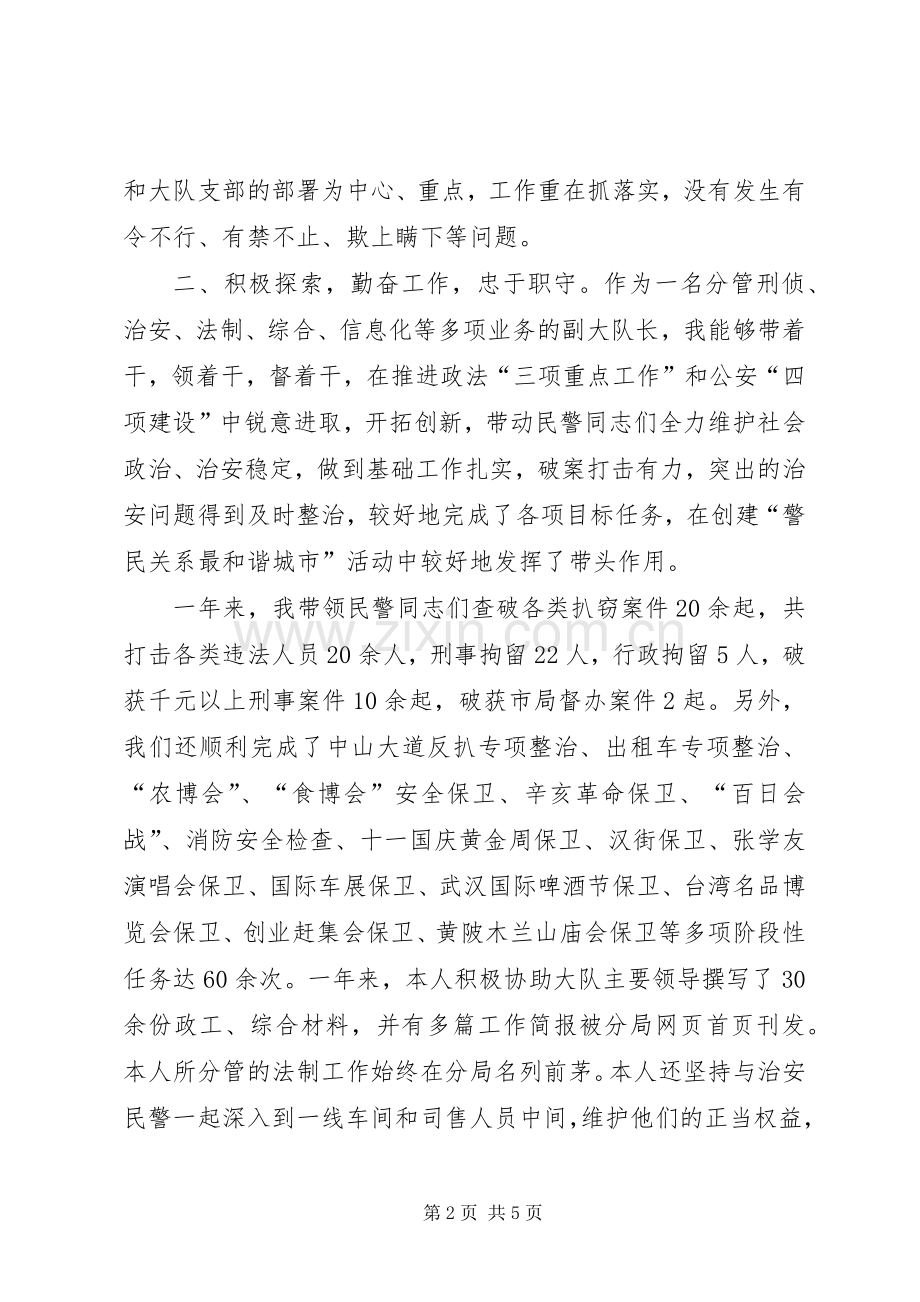 XX年9月警察个人述职述廉报告范文.docx_第2页