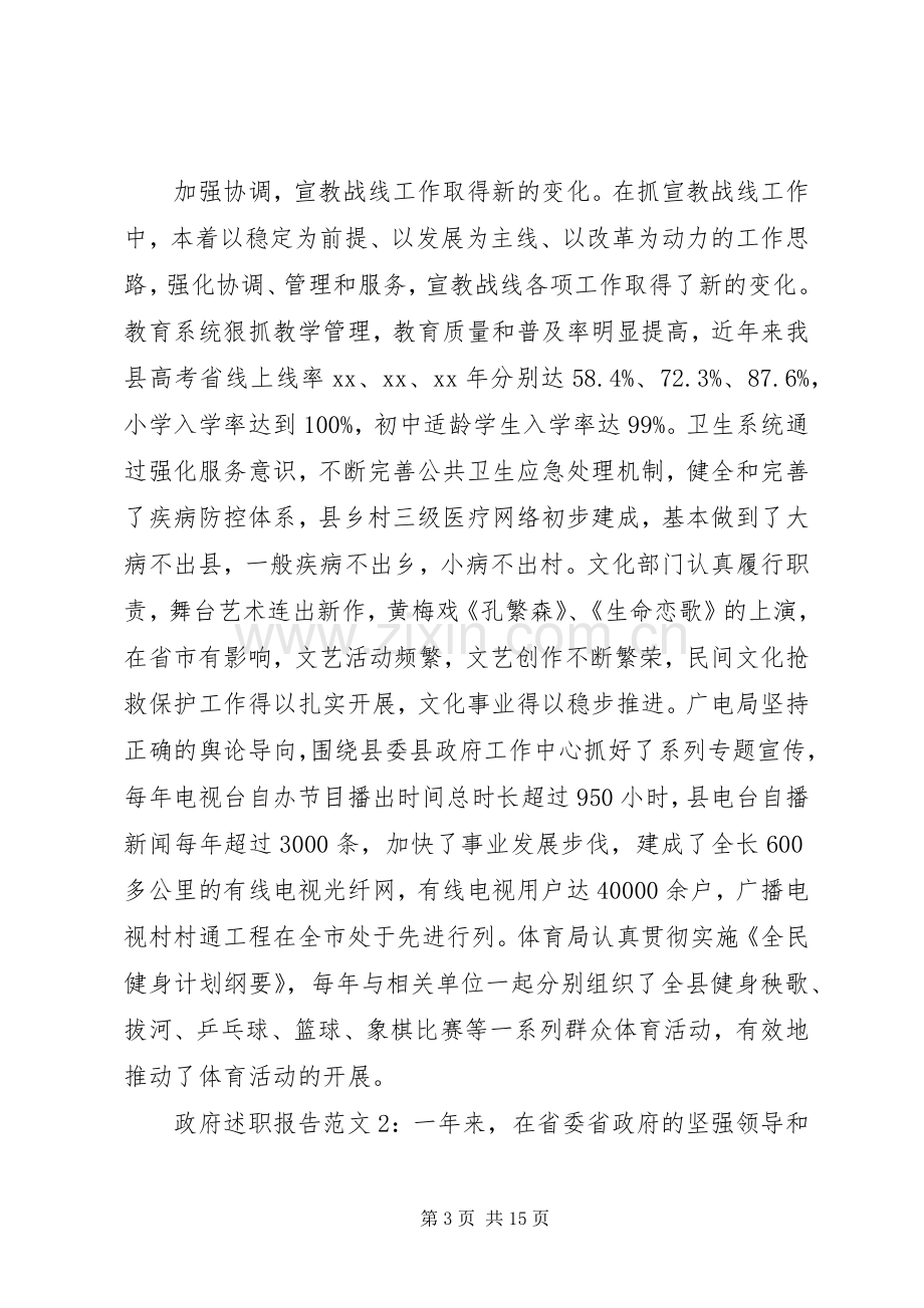 政府述职报告范文.docx_第3页