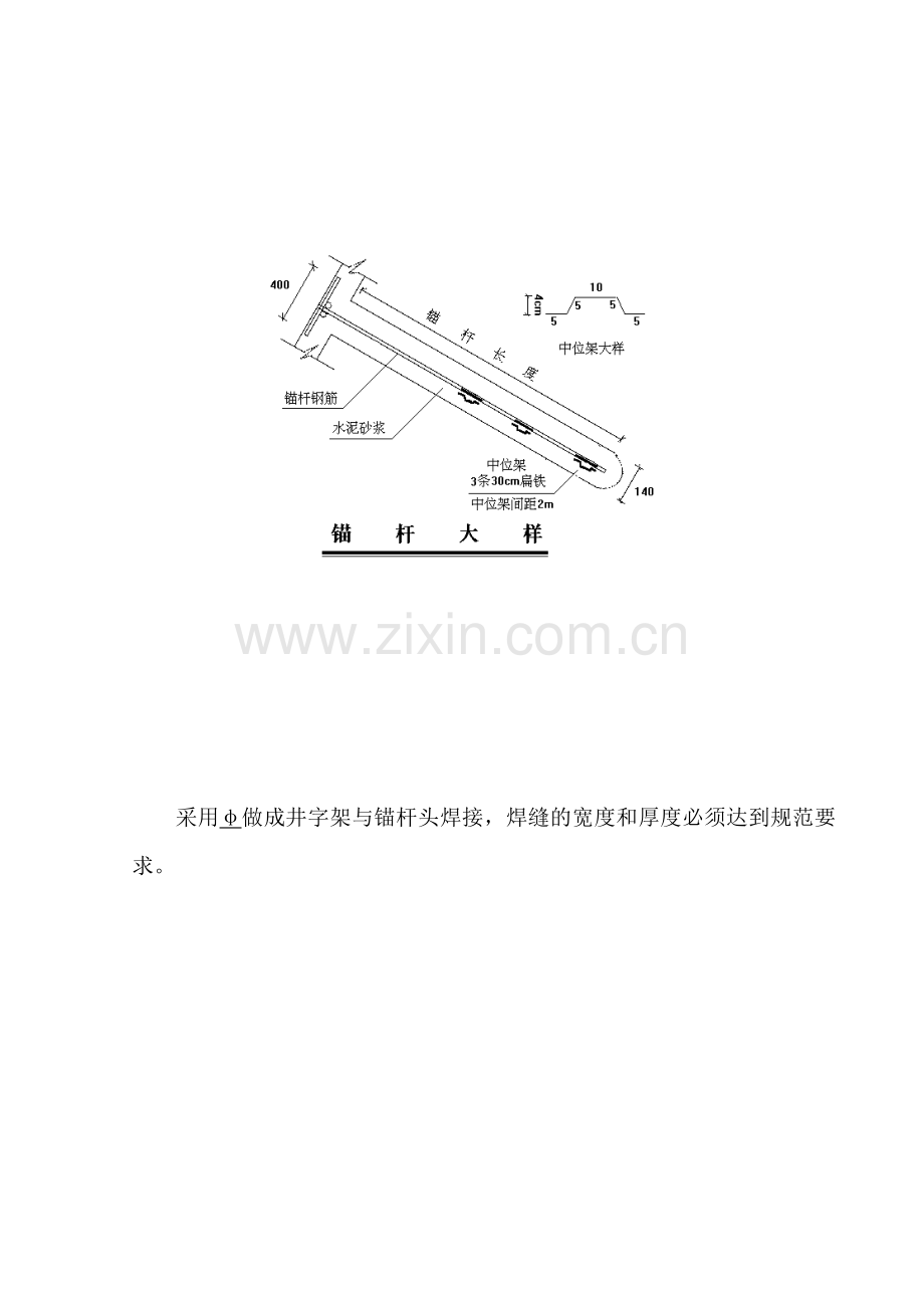 基坑支护锚杆工程施工组织设计方案计算书和结算.docx_第3页