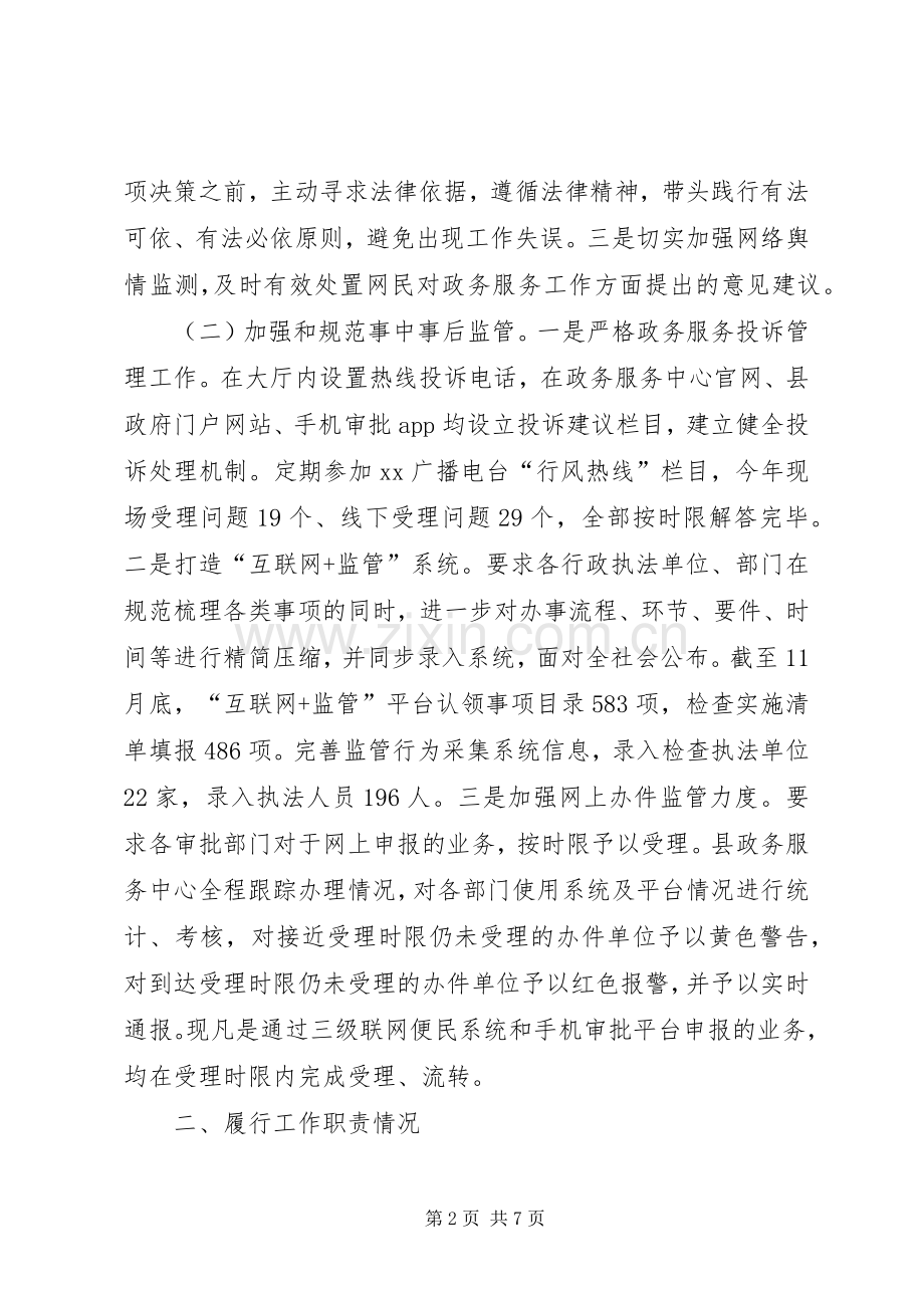 XX局局长XX年述职述廉报告.docx_第2页