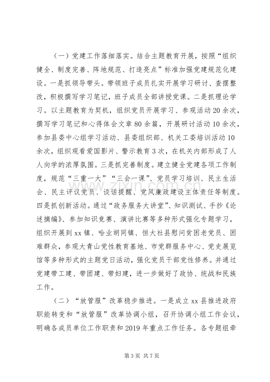 XX局局长XX年述职述廉报告.docx_第3页