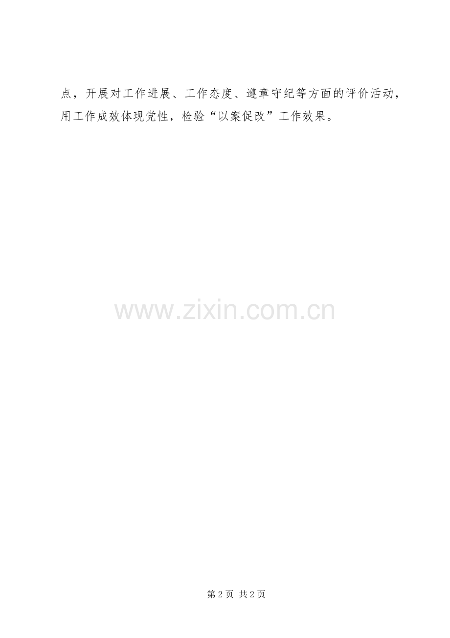 冯新柱案“以案促改”心得体会二.docx_第2页