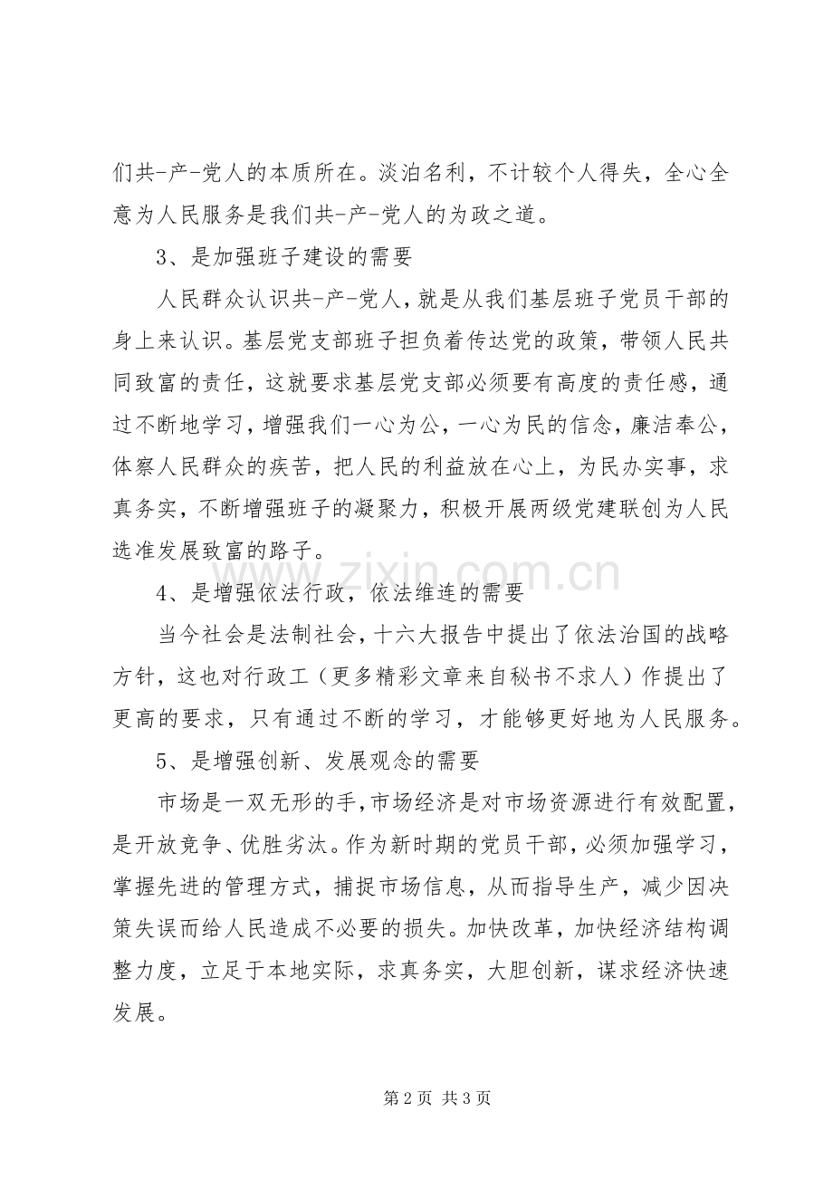 理论学习心得体会.docx_第2页