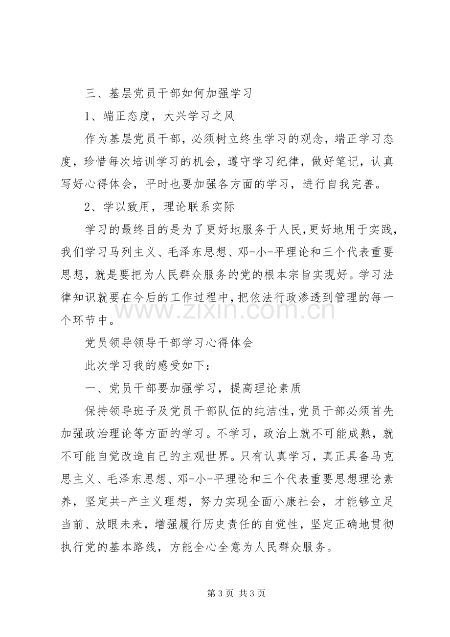 理论学习心得体会.docx_第3页