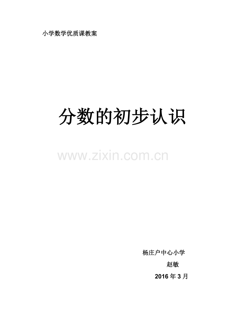 小学数学北师大三年级小学数学三年级《分一分教学设计.docx_第1页