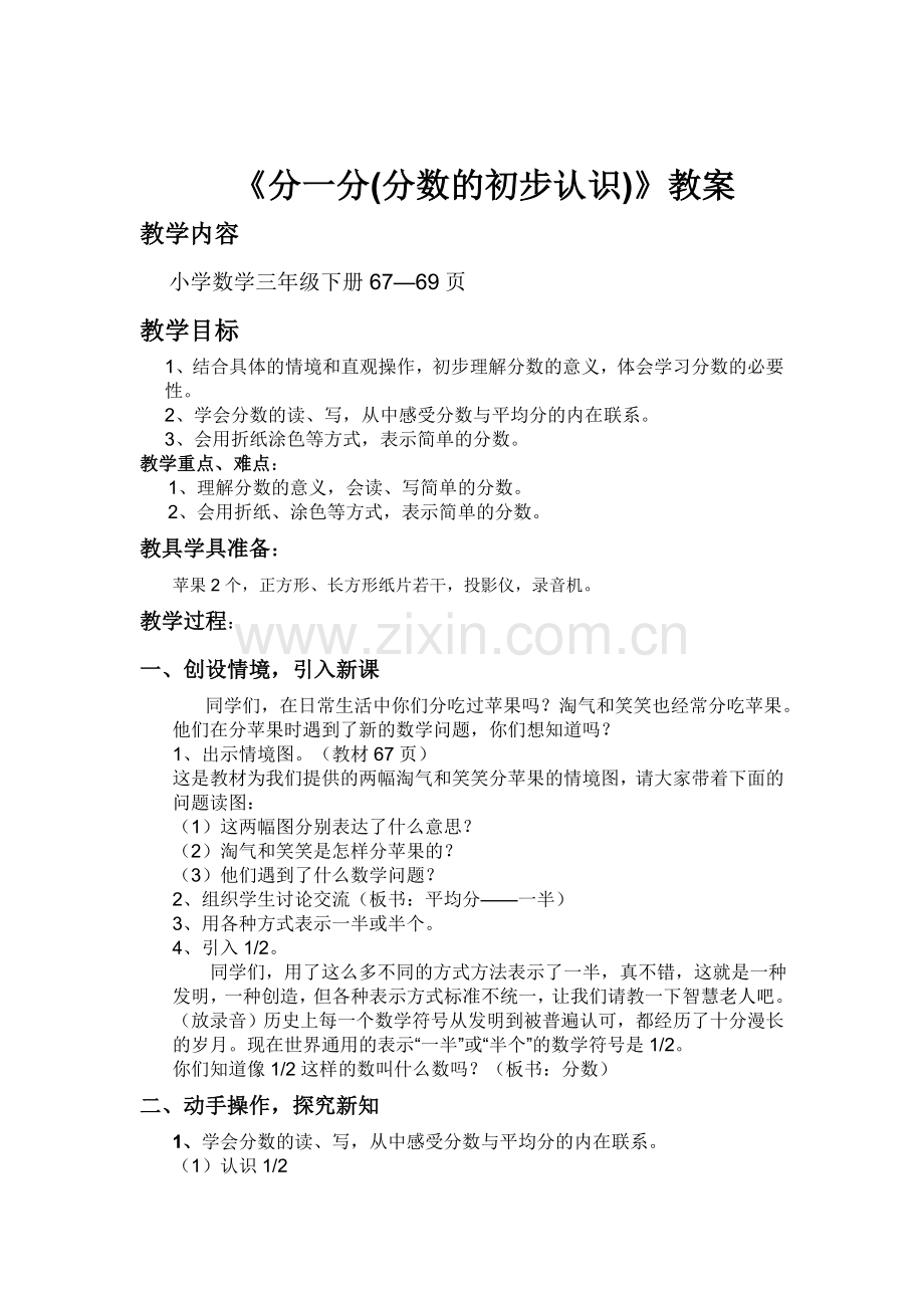 小学数学北师大三年级小学数学三年级《分一分教学设计.docx_第2页