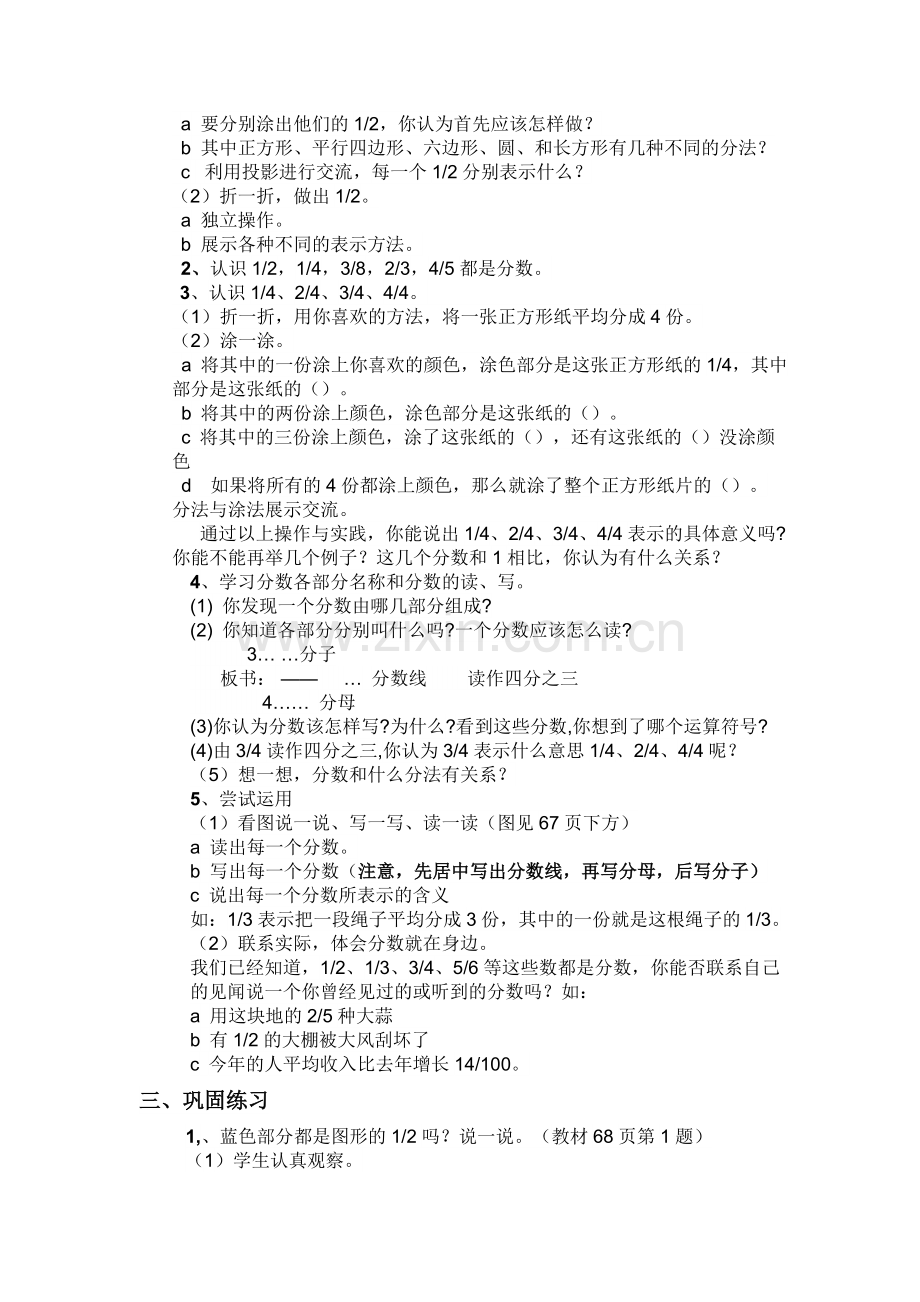 小学数学北师大三年级小学数学三年级《分一分教学设计.docx_第3页