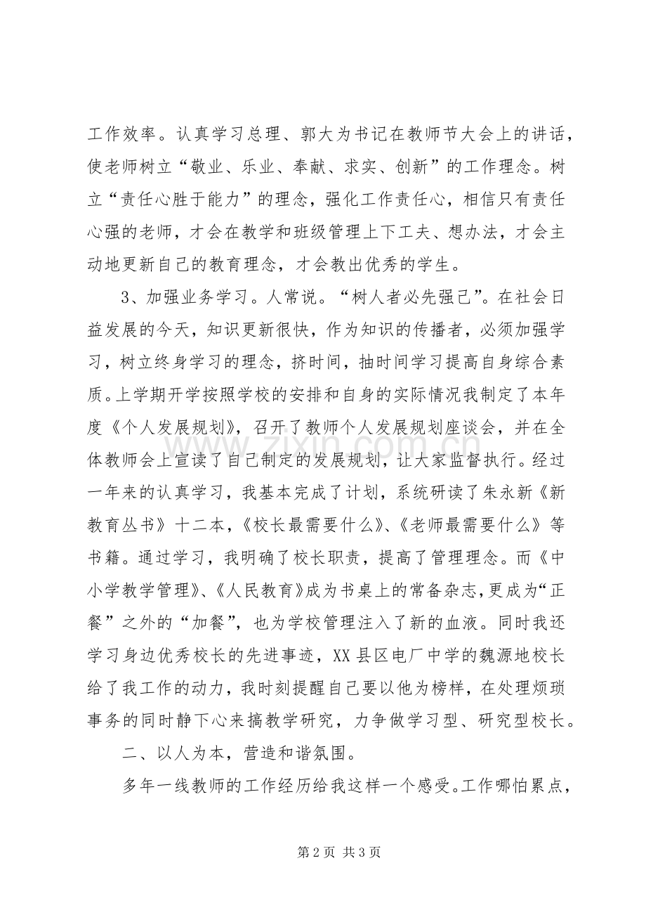 学校长年底个人述职汇报.docx_第2页