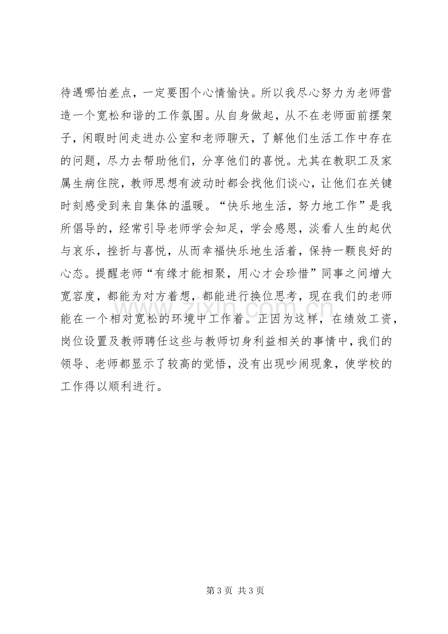 学校长年底个人述职汇报.docx_第3页