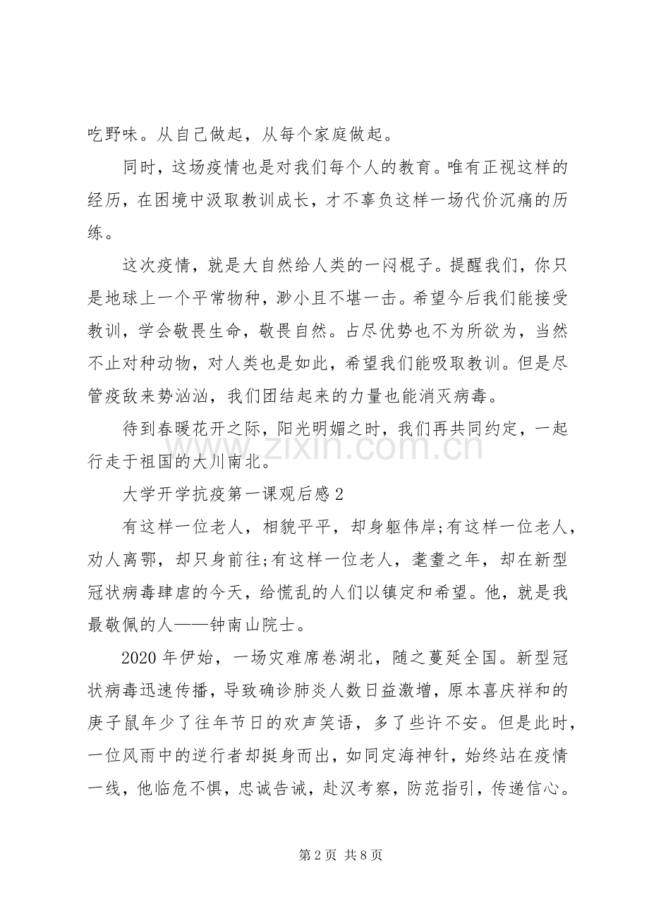 20XX年大学开学抗疫第一课观后感.docx_第2页