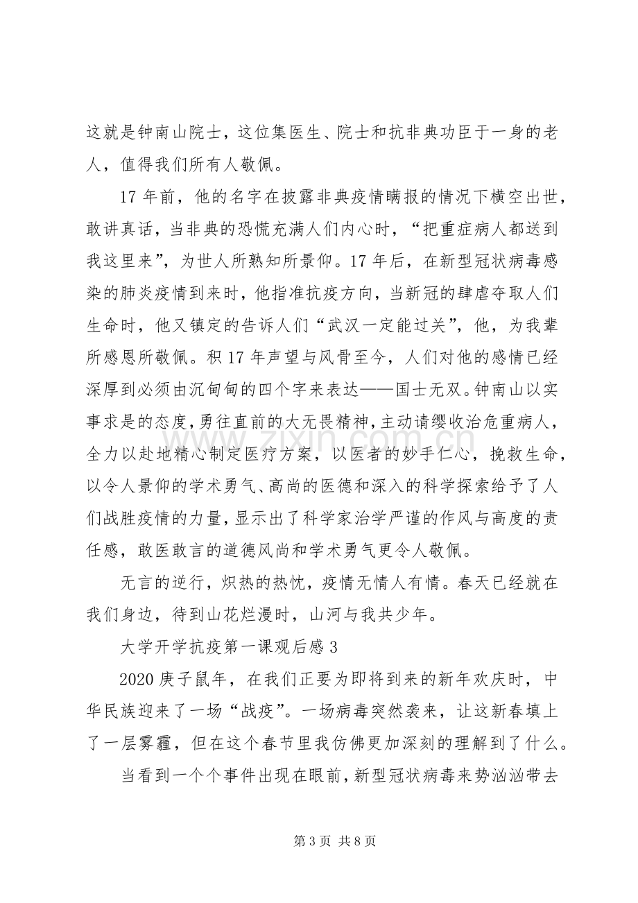 20XX年大学开学抗疫第一课观后感.docx_第3页