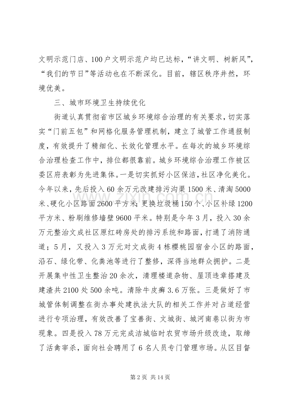 街道党工委班子述职述廉报告.docx_第2页