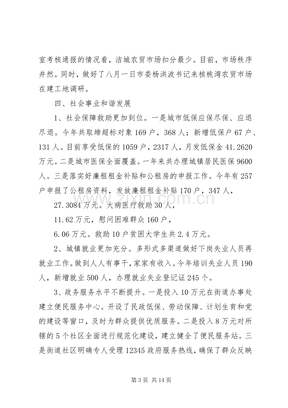 街道党工委班子述职述廉报告.docx_第3页