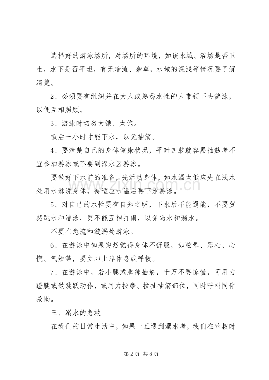 防溺水教育心得体会多篇.docx_第2页