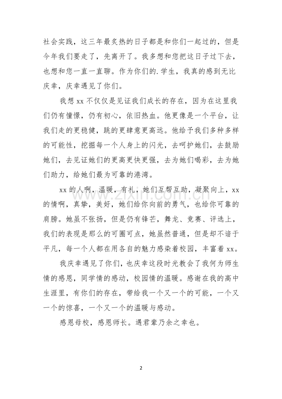 毕业演讲稿感恩母校感恩师长.docx_第2页