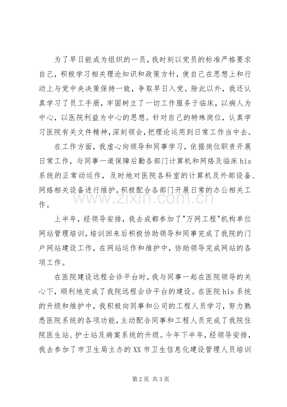 医院科主任个人年终述职报告.docx_第2页