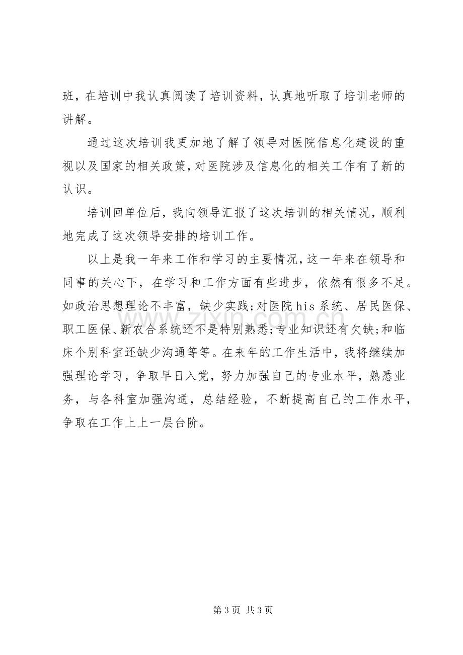 医院科主任个人年终述职报告.docx_第3页