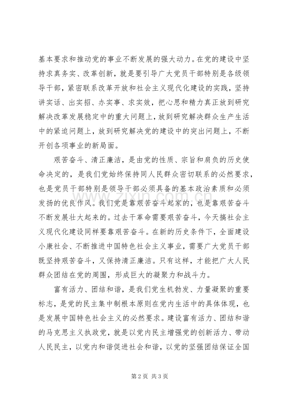 十七届四中全会学习心得范文.docx_第2页