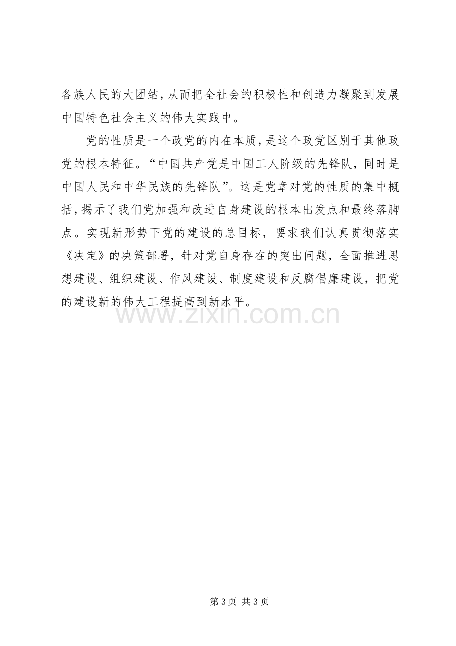 十七届四中全会学习心得范文.docx_第3页