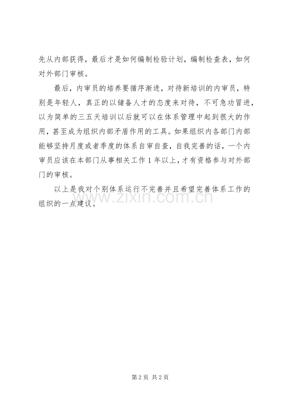 内审员培训质量管理心得体会范文大全.docx_第2页