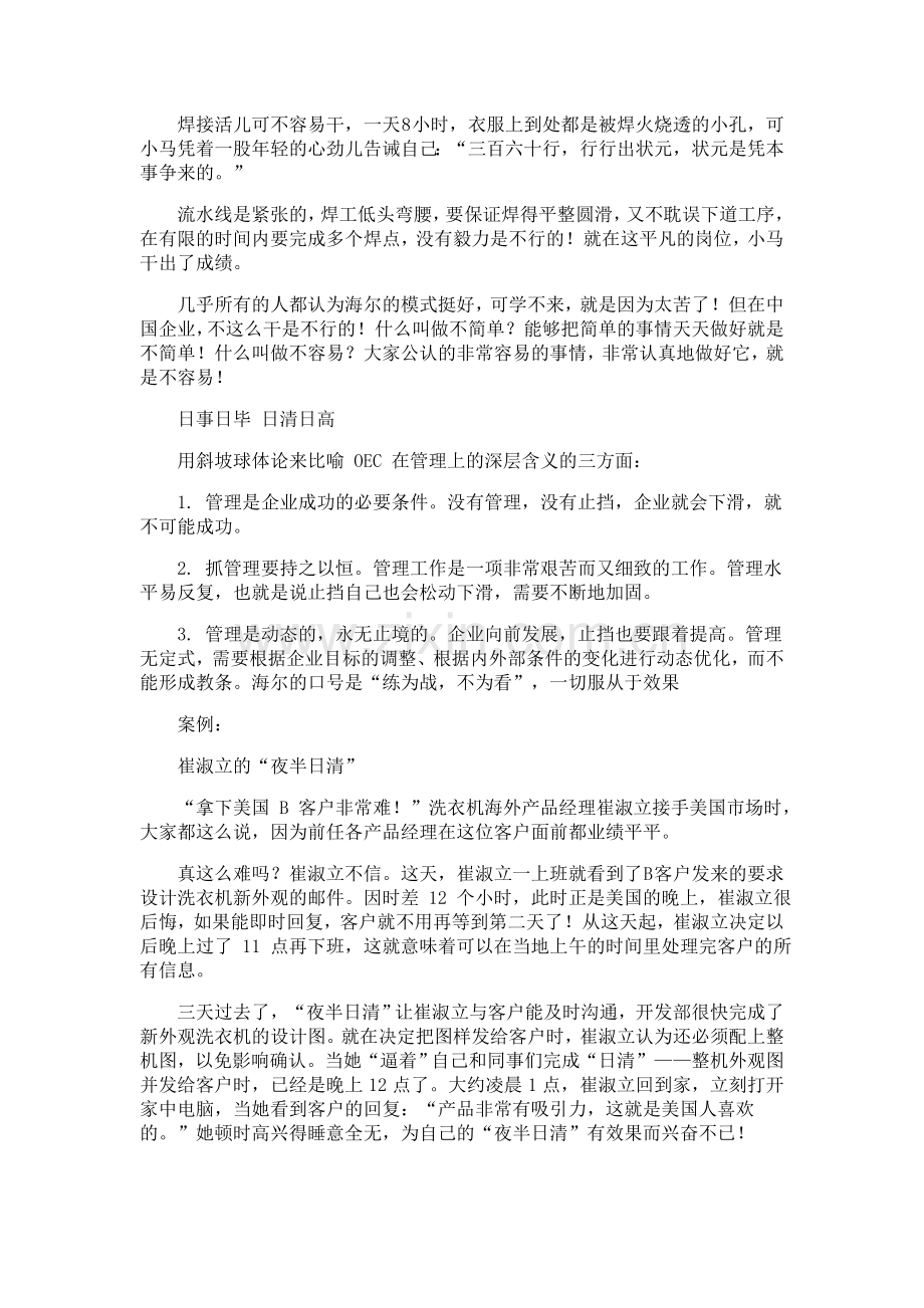 海尔OEC管理方法.doc_第2页