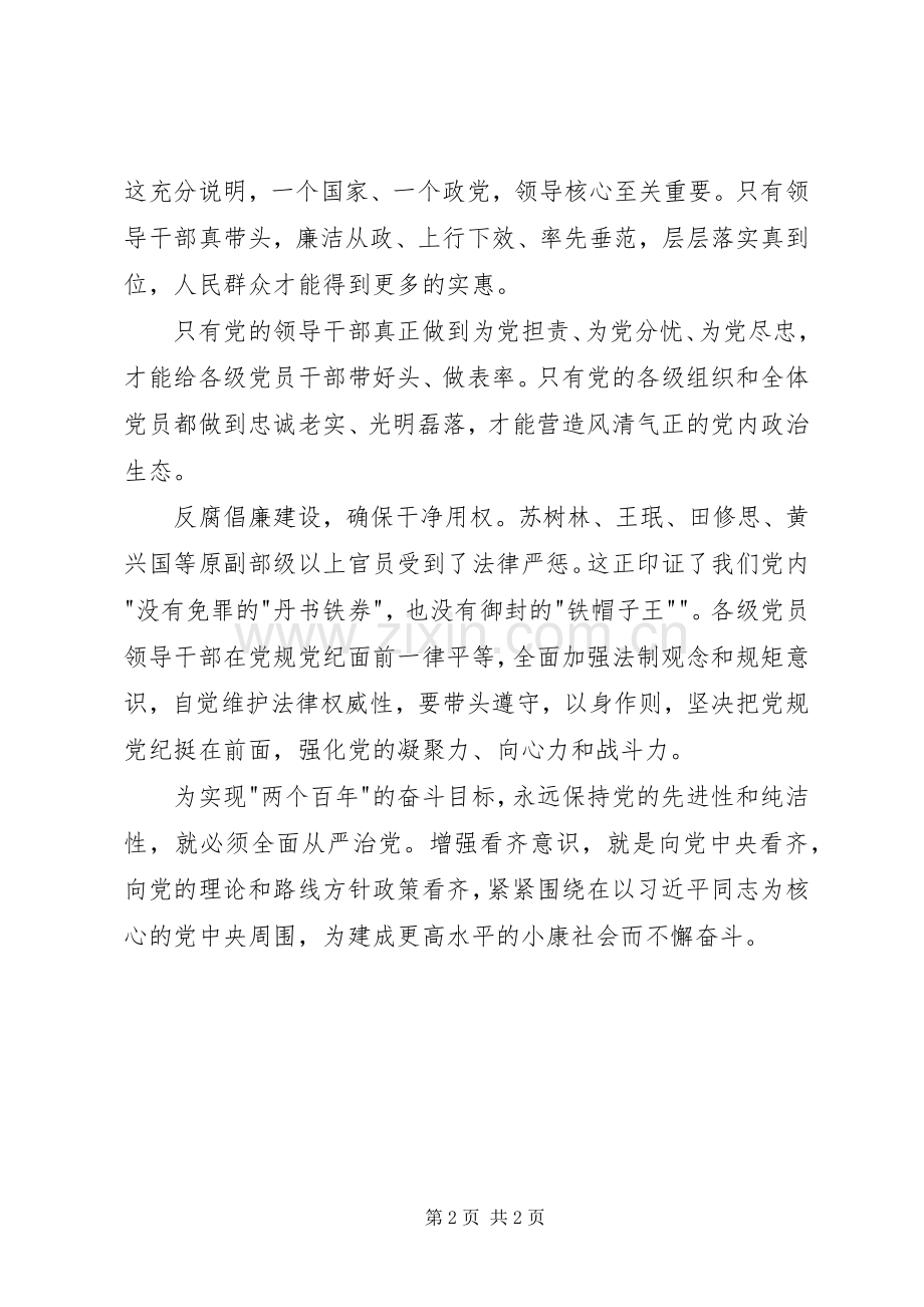 学习十八届六中全会精神心得体会：全面从严治党开启党的新征程.docx_第2页