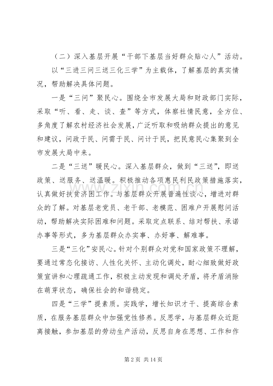 学习“发展上水平、干部下基层”心得体会.docx_第2页