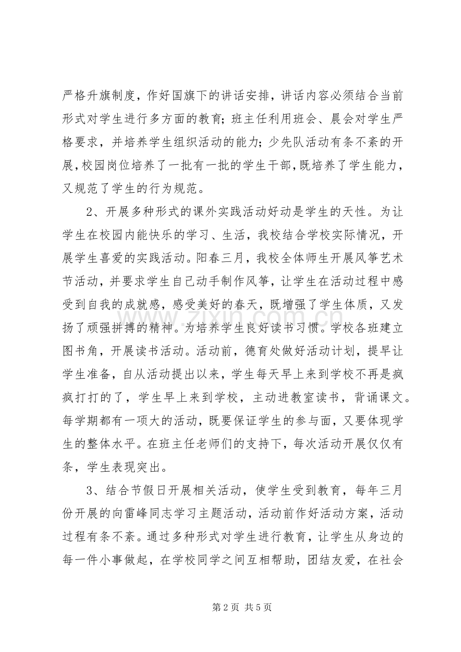 校长教育发展述职汇报.docx_第2页