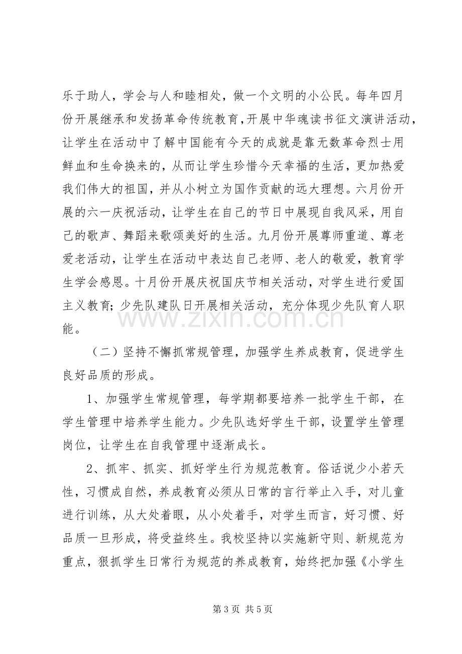 校长教育发展述职汇报.docx_第3页