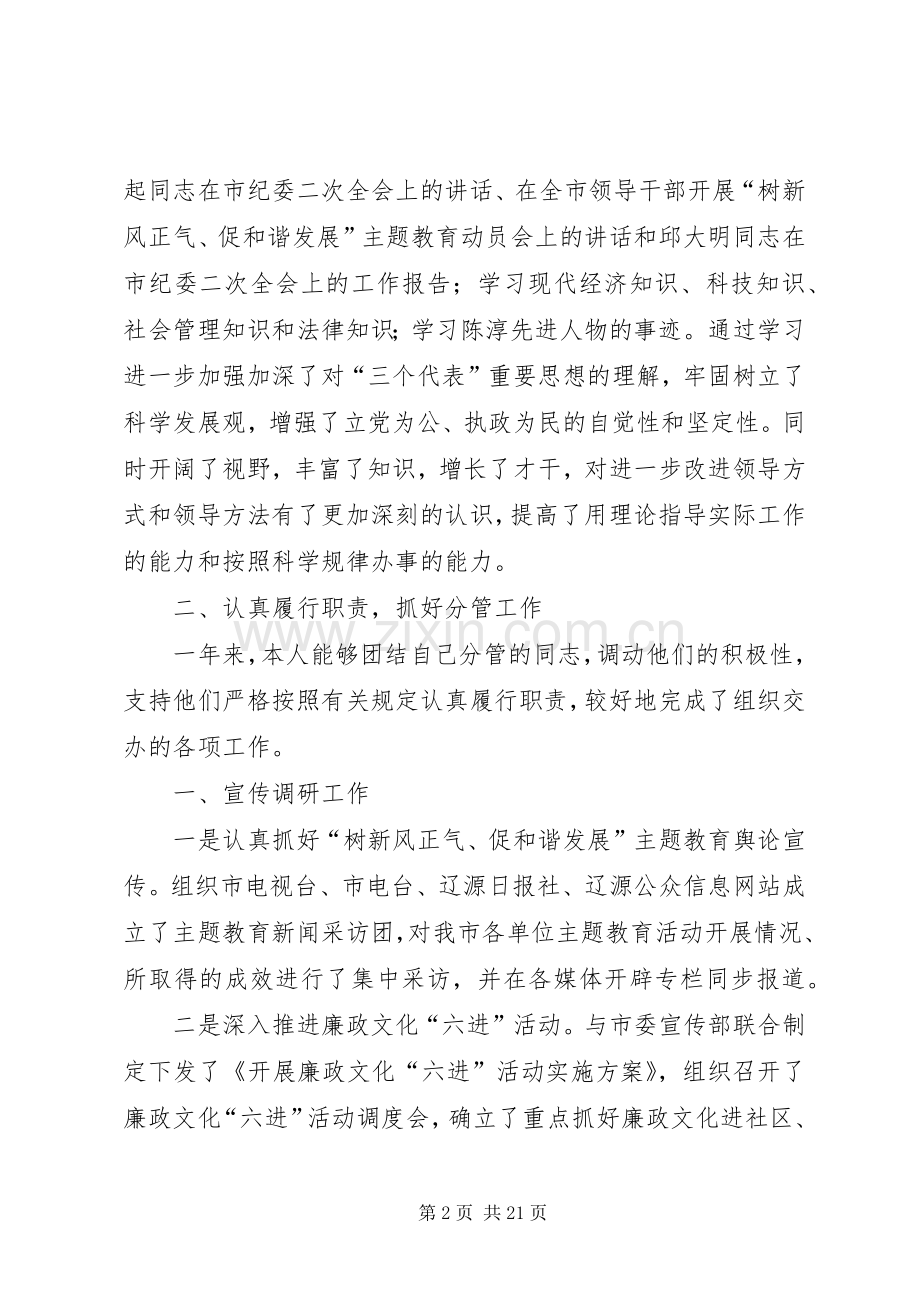 市委组织部工作述职述廉报告(多篇).docx_第2页