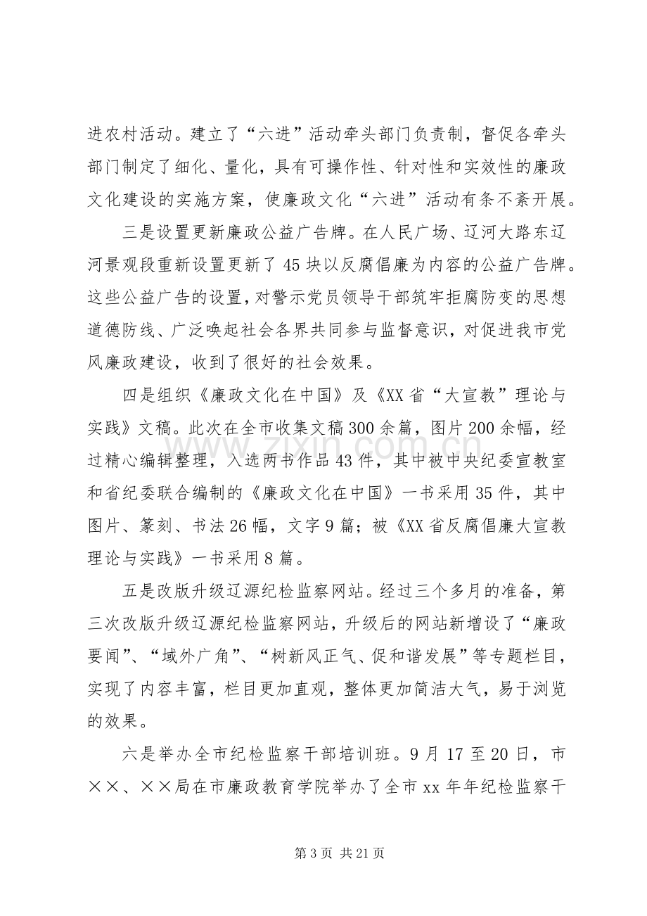 市委组织部工作述职述廉报告(多篇).docx_第3页