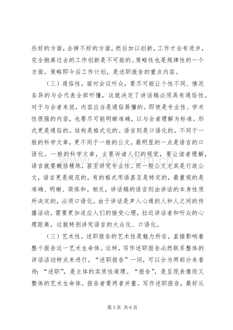 关于述职报告写作要领集锦.docx_第3页