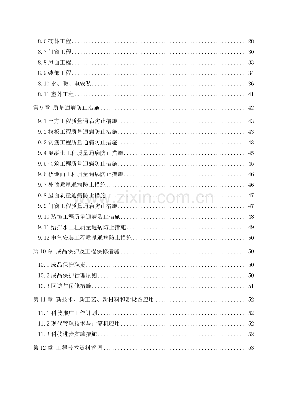 工程优质结构创优计划书范本.docx_第3页