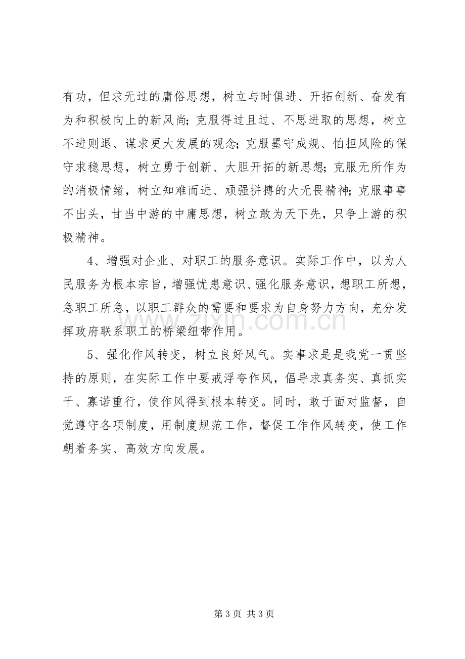 继续解放思想学习讨论活动心得体会.docx_第3页