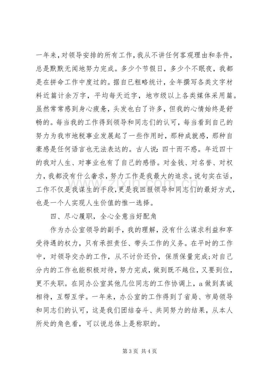 税务部门主任年度述职总结.docx_第3页