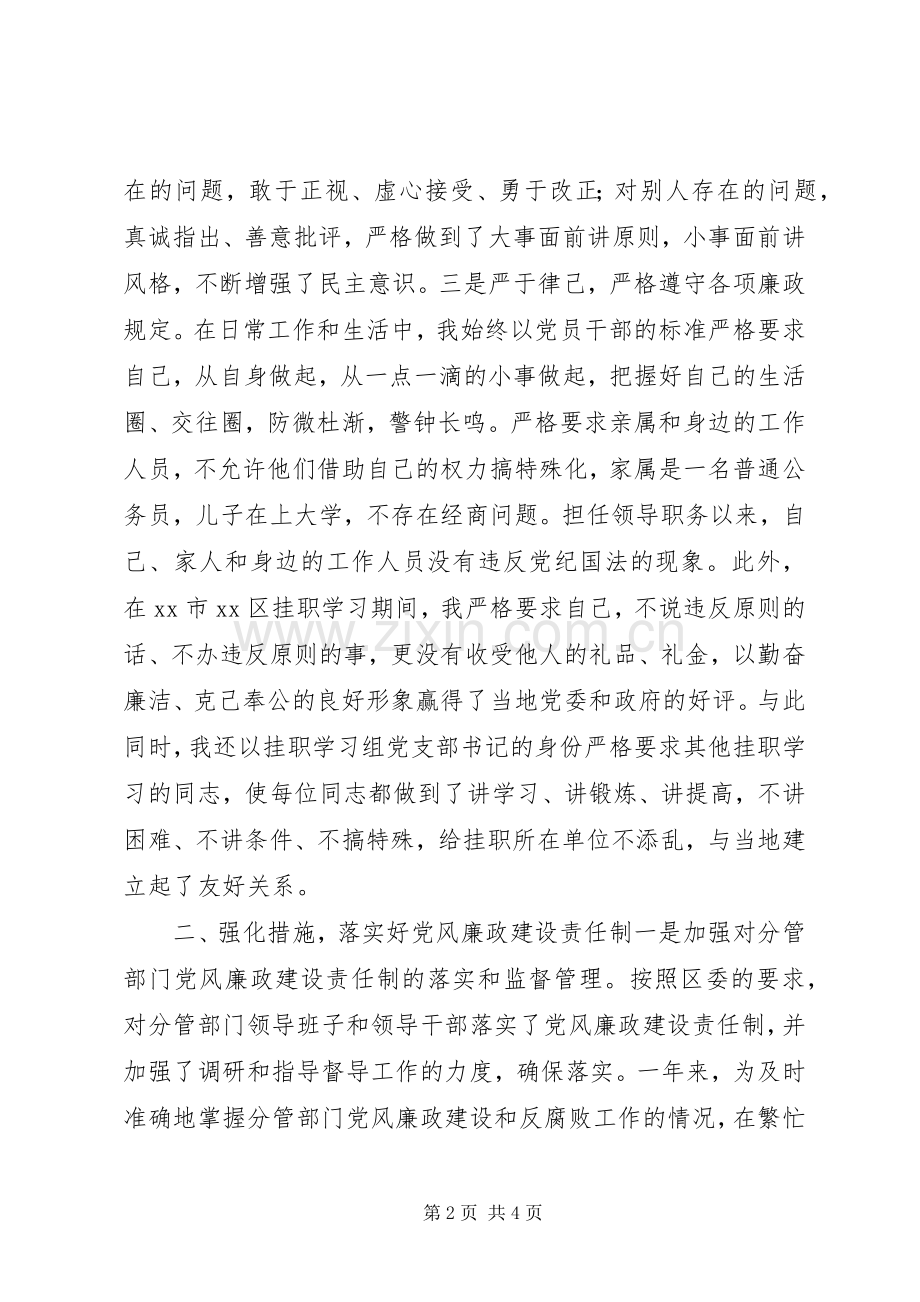 区长的述职述廉报告.docx_第2页