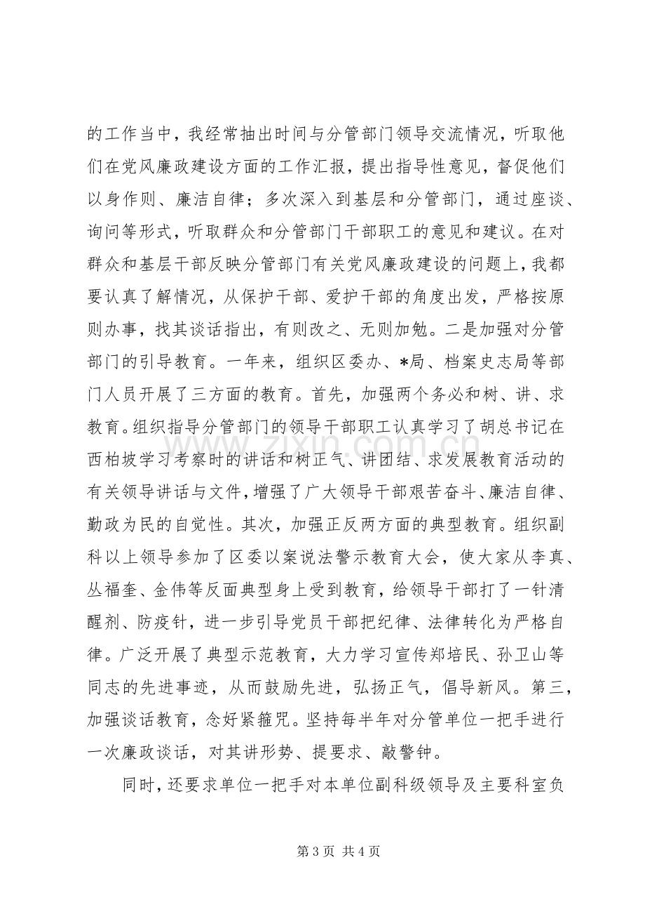 区长的述职述廉报告.docx_第3页