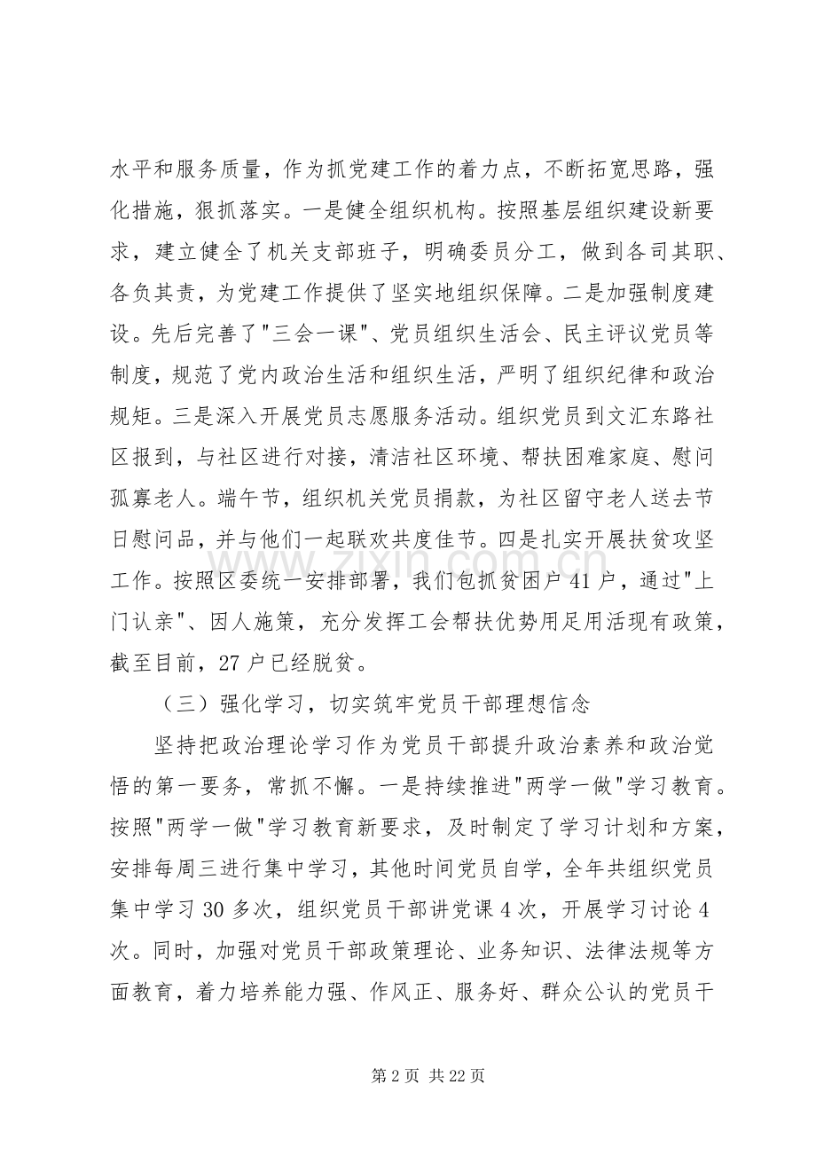 区总工会党支部书记抓基层党建工作述职报告.docx_第2页