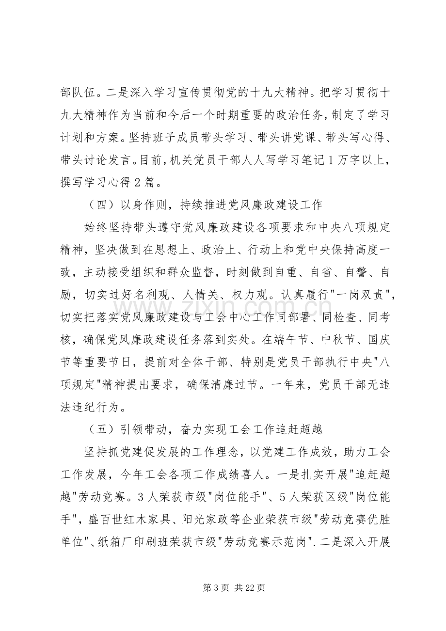 区总工会党支部书记抓基层党建工作述职报告.docx_第3页