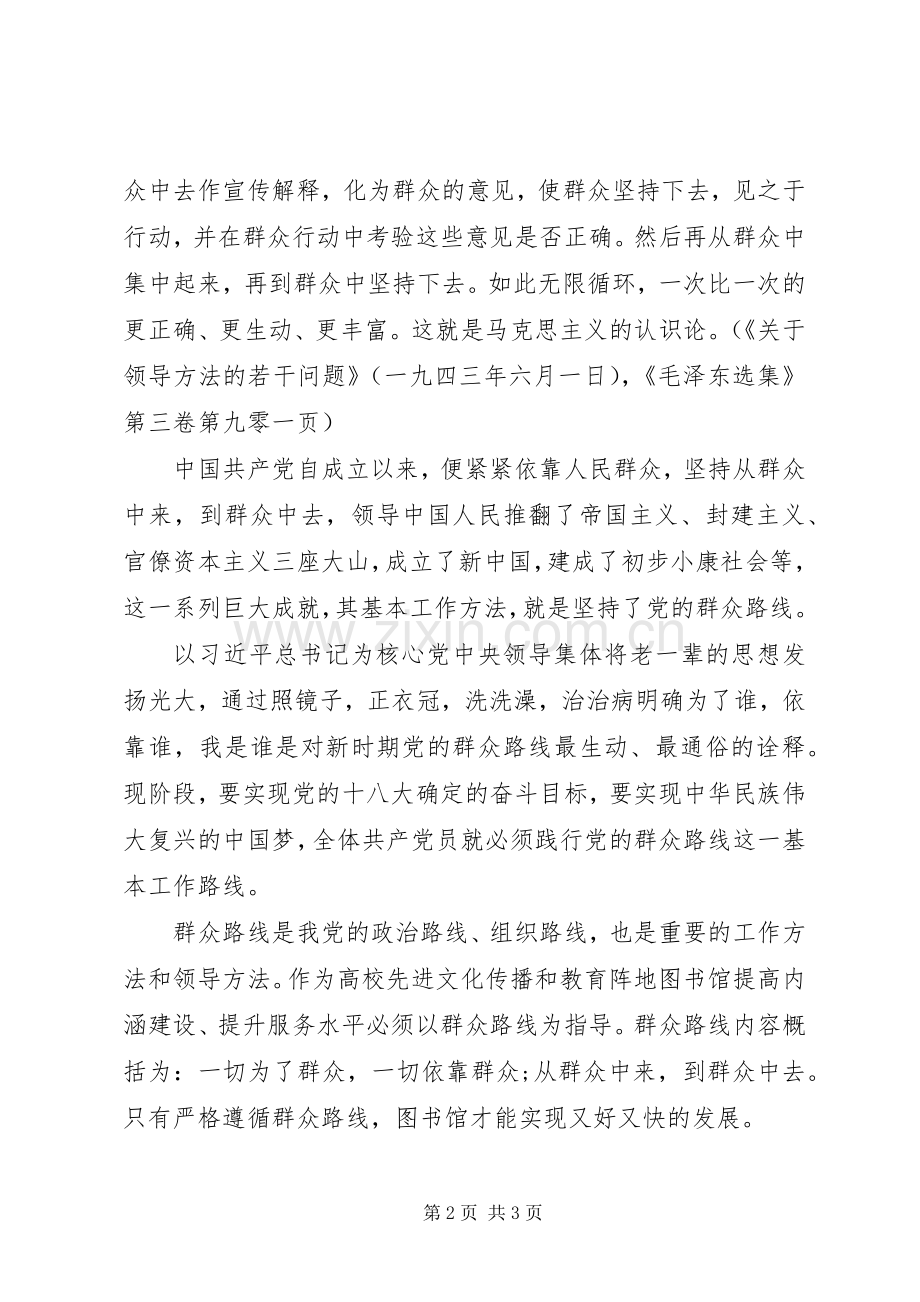 群众路线学习心得：重温老一辈思想情怀自觉践行新时期党的群众路线.docx_第2页