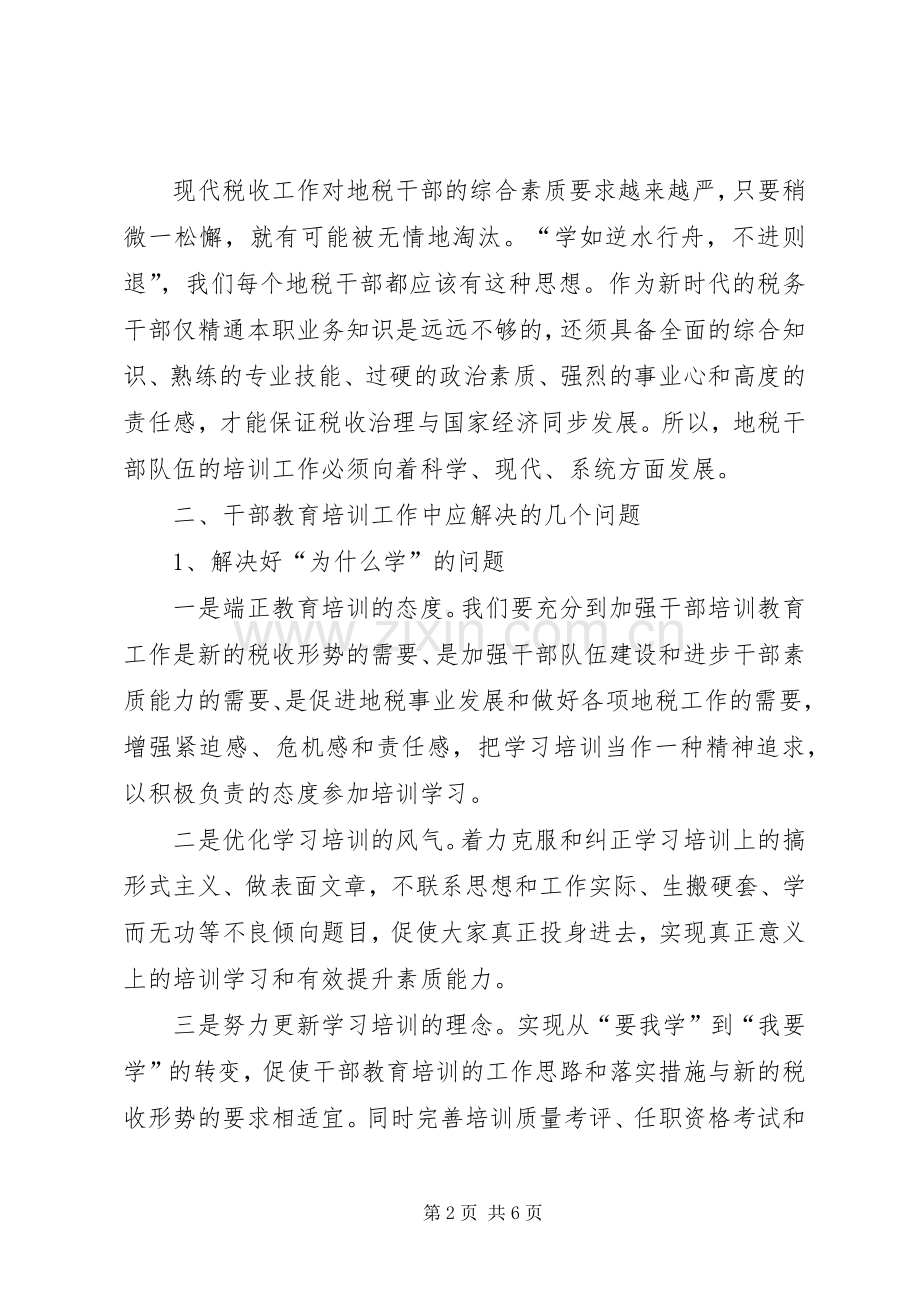 教育干部培训心得体会3.docx_第2页