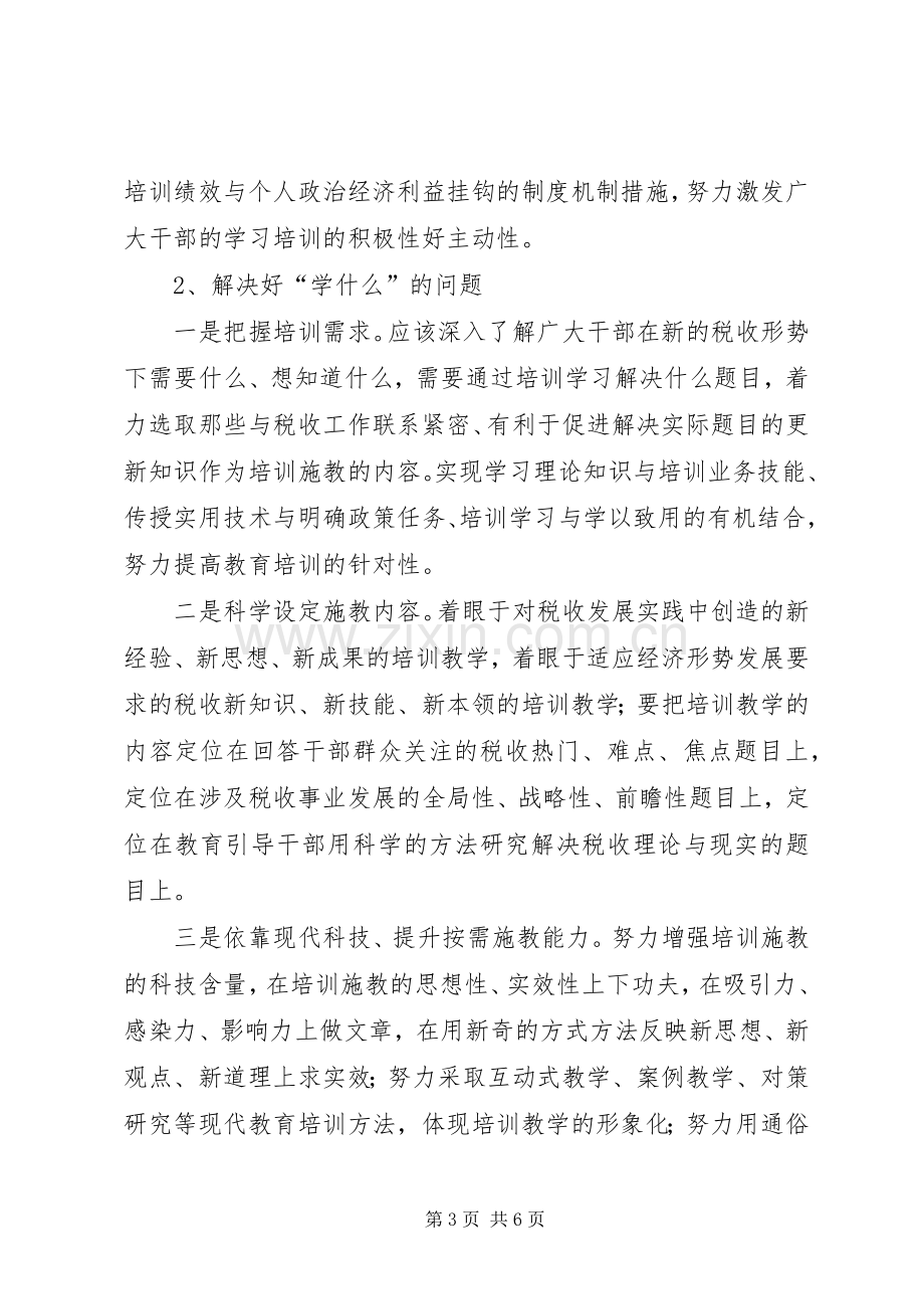 教育干部培训心得体会3.docx_第3页