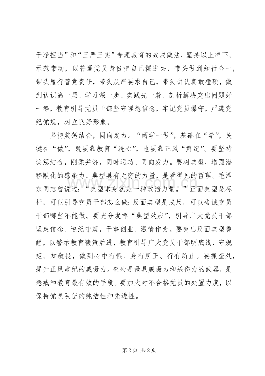 两学一做心得体会：“两学一做”学习教育要做到“三个坚持”.docx_第2页