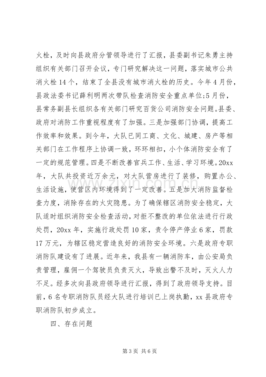 上等兵述职报告.docx_第3页