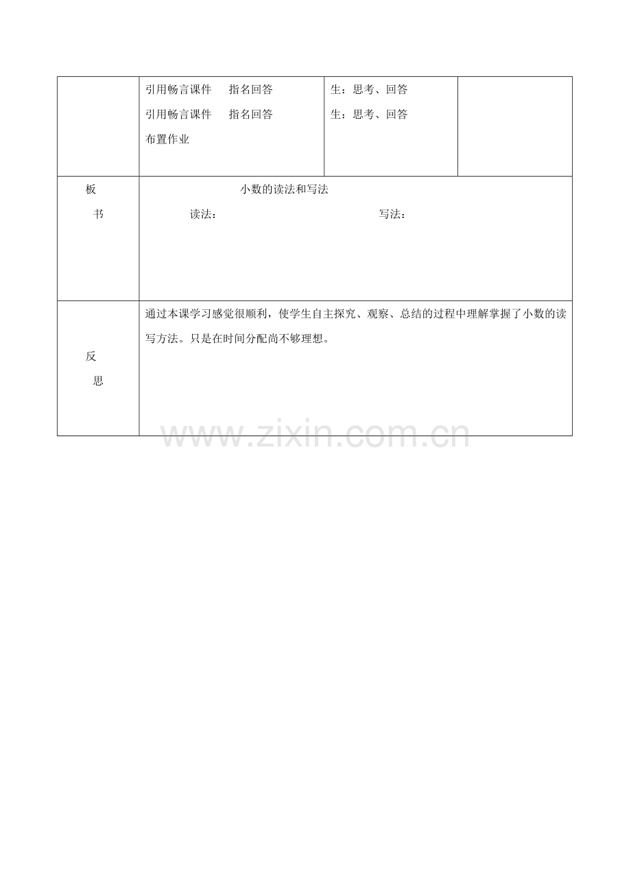 小学数学2011版本小学四年级小数读法和写法.doc_第2页