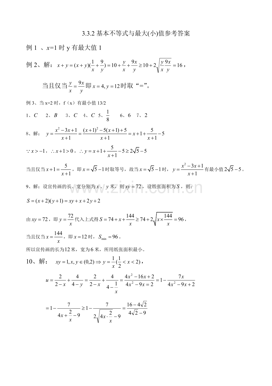 基本不等式与最值导纲.doc_第3页