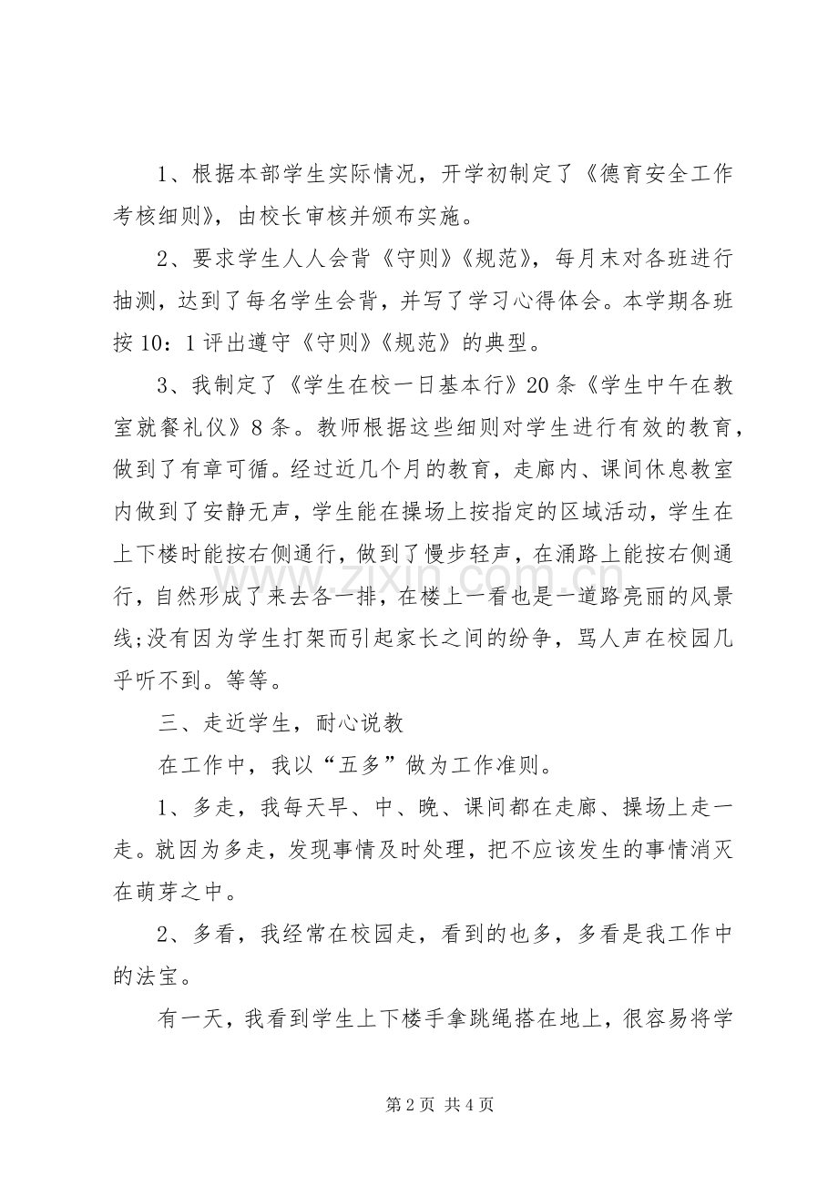 XX年12月政教主任述职报告.docx_第2页