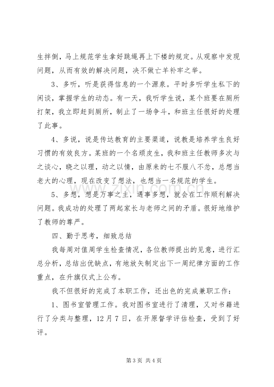 XX年12月政教主任述职报告.docx_第3页